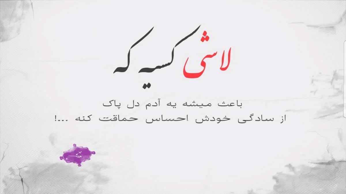  من حریف این دل نیستم منو دست قلبم نسپار